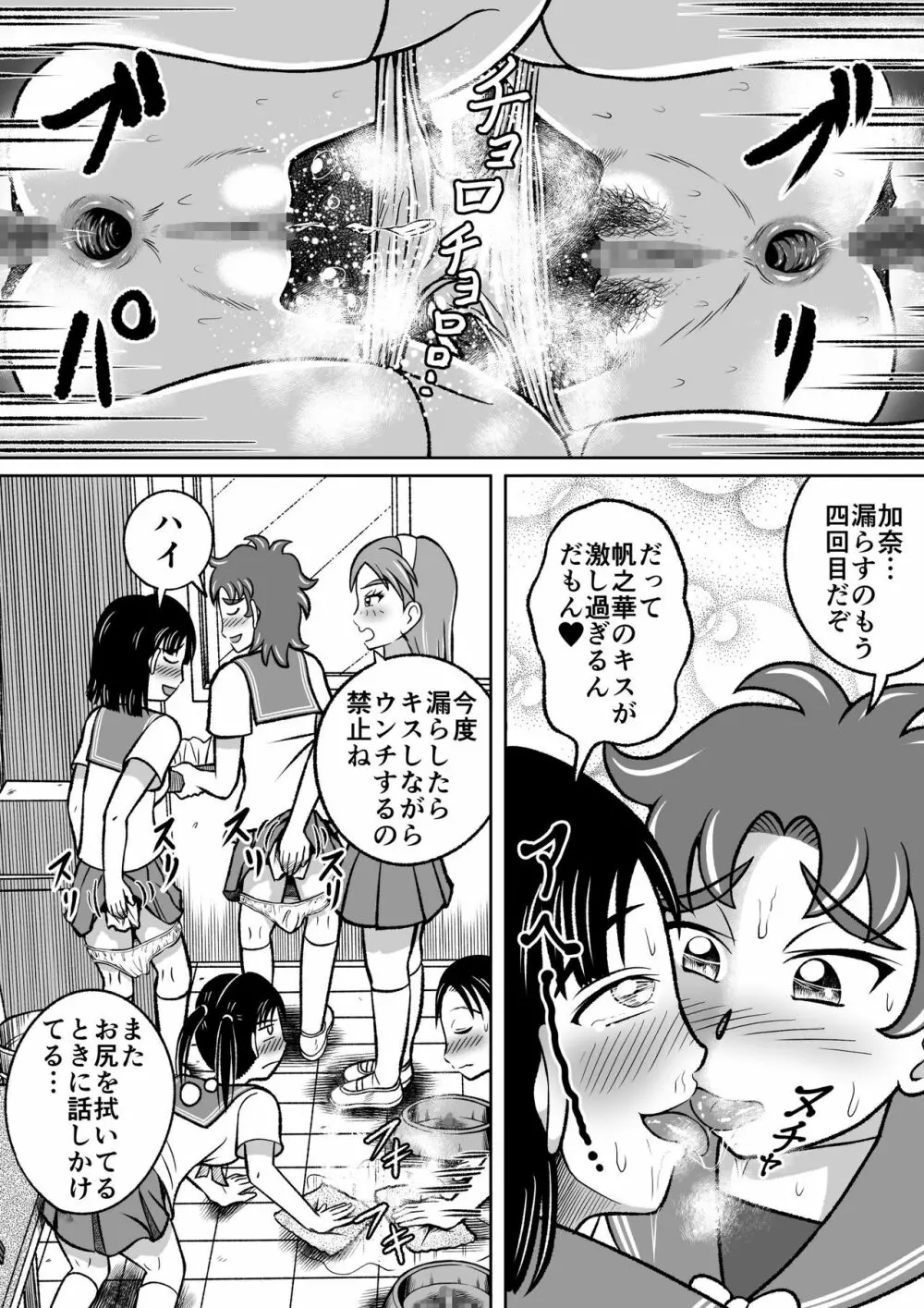 禁じられた部活 Page.17