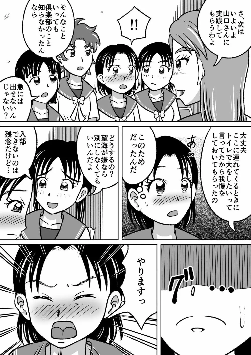 禁じられた部活 Page.18