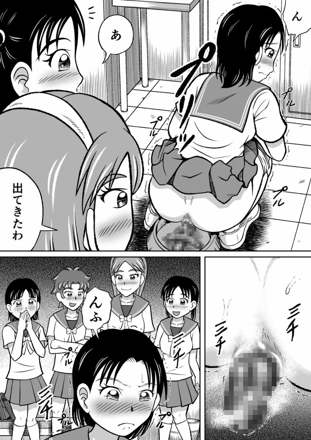 禁じられた部活 Page.22