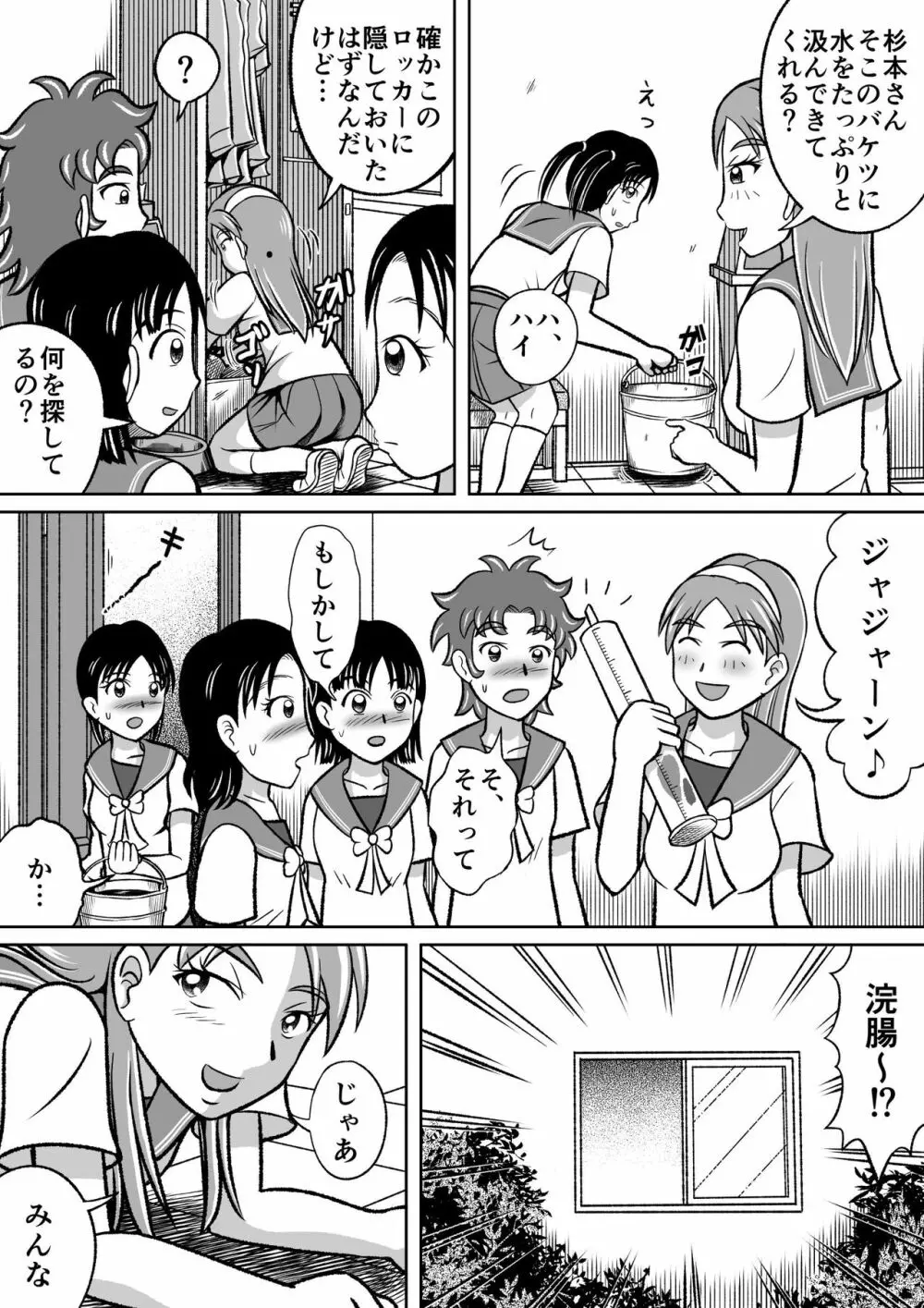 禁じられた部活 Page.27