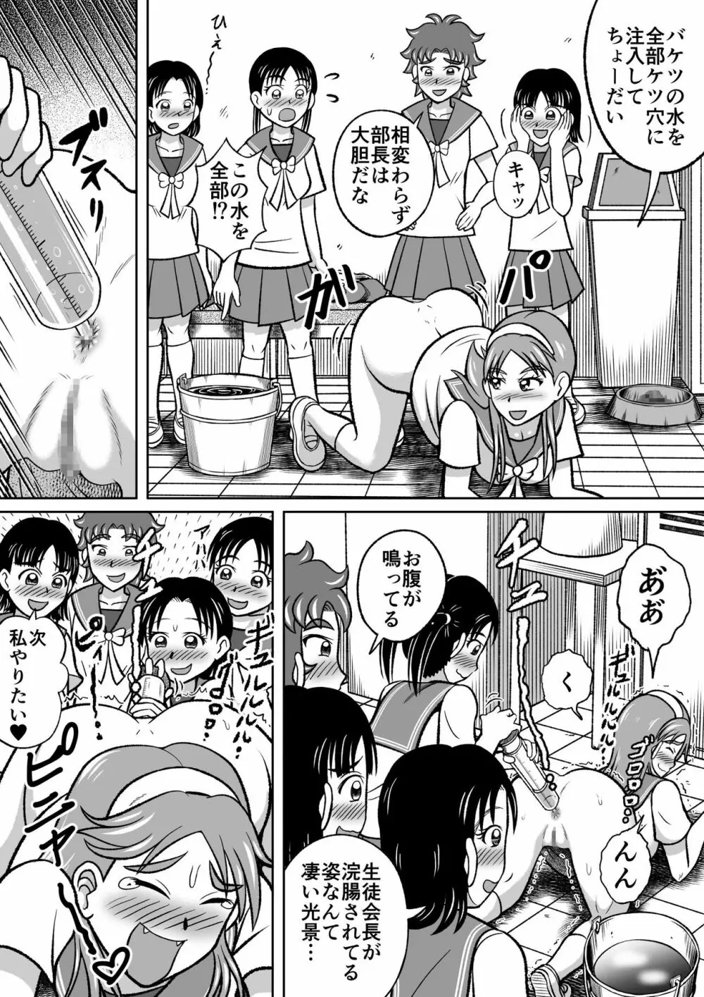 禁じられた部活 Page.28