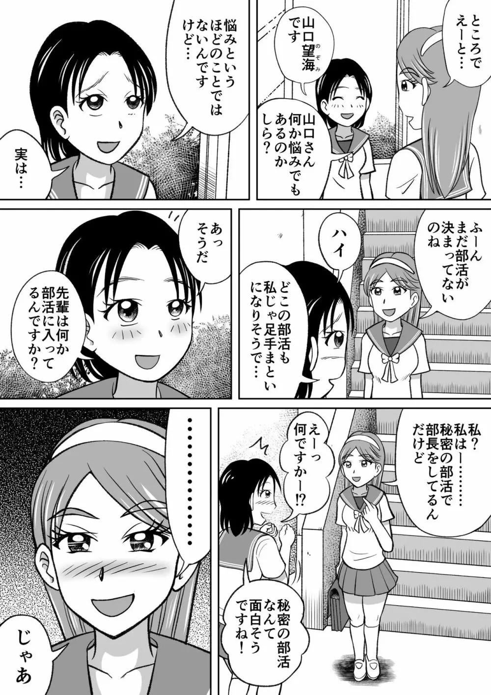 禁じられた部活 Page.3