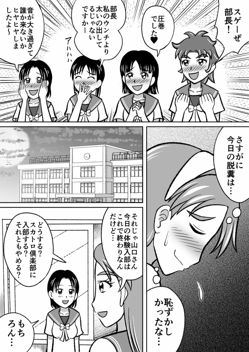 禁じられた部活 Page.35