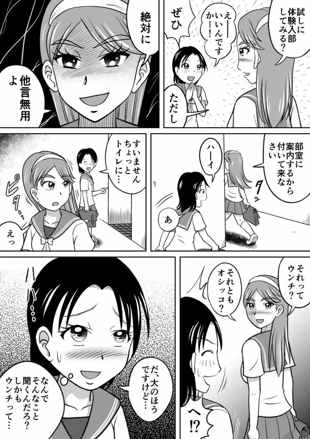 禁じられた部活 Page.4