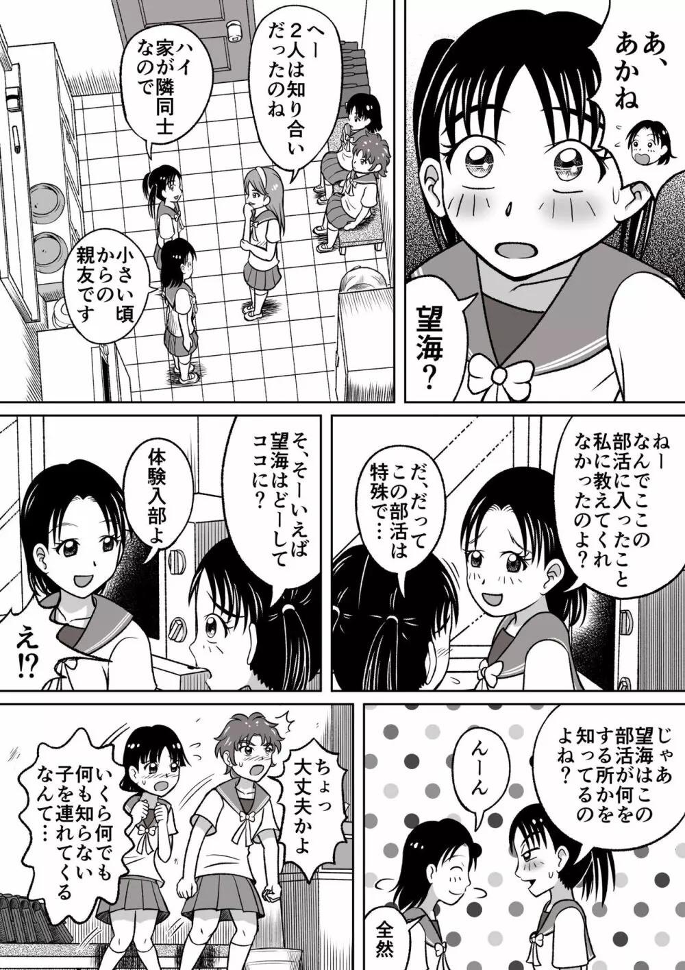 禁じられた部活 Page.6