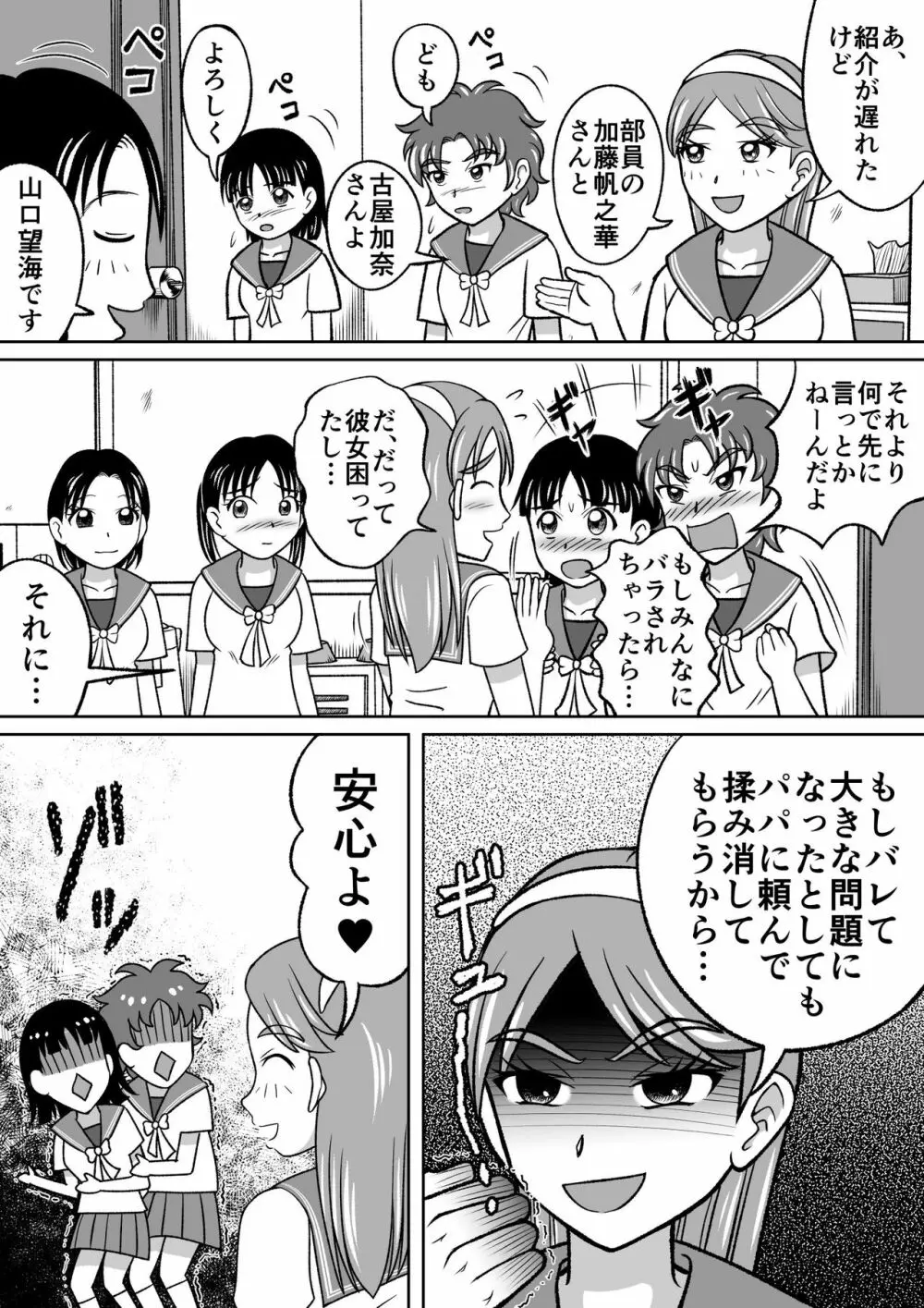 禁じられた部活 Page.7