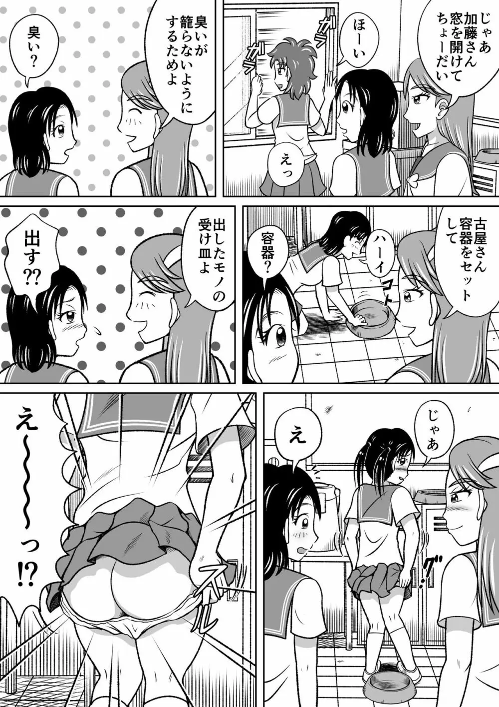 禁じられた部活 Page.9