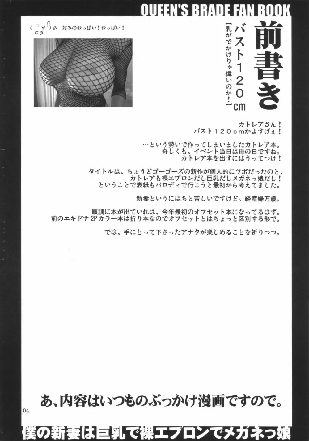 ボクの新妻は巨乳で裸エプロンでメガネっ娘 Page.3