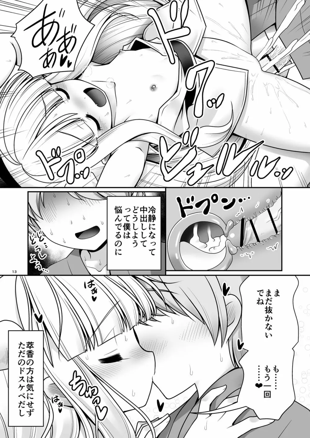 僕の可愛い困った小鬼 Page.13