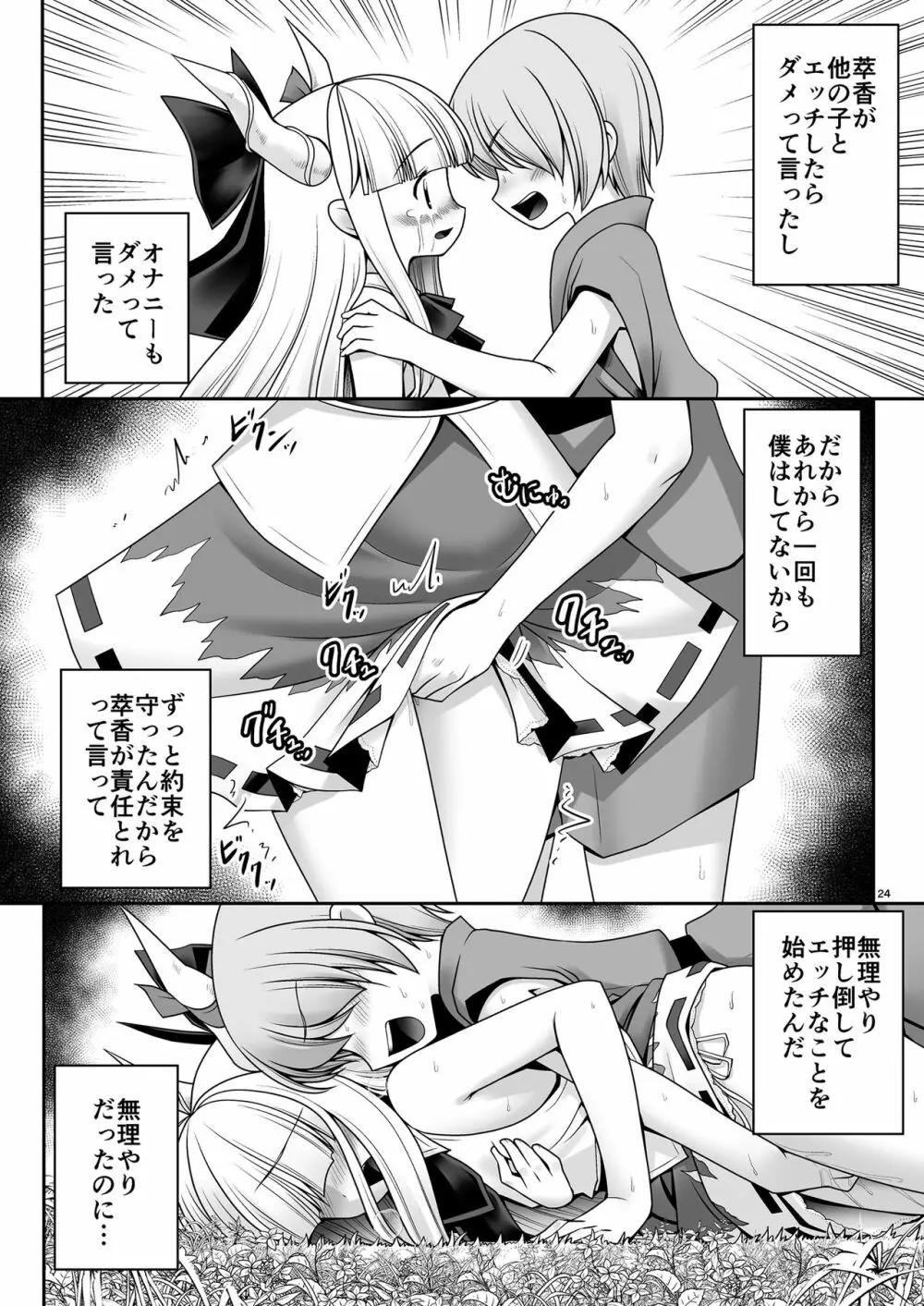 僕の可愛い困った小鬼 Page.24