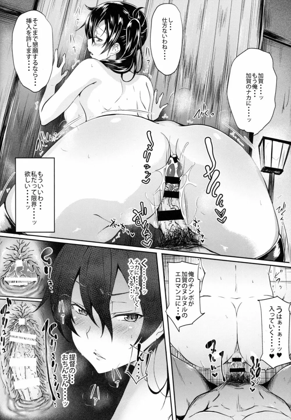 加賀搾精録 Page.16