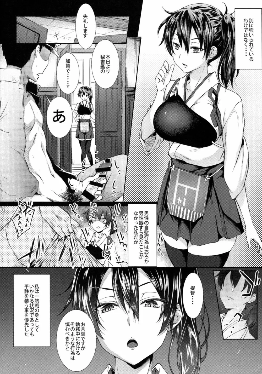 加賀搾精録 Page.6