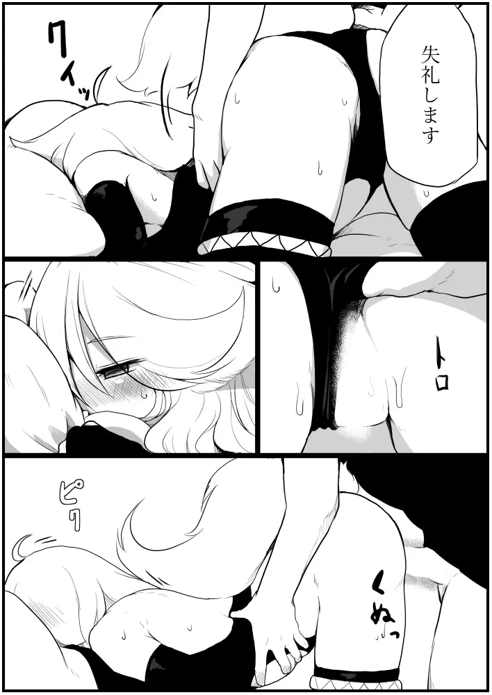 お仕事任せてください! Page.100