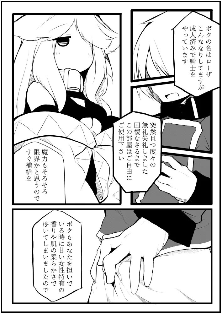 お仕事任せてください! Page.25