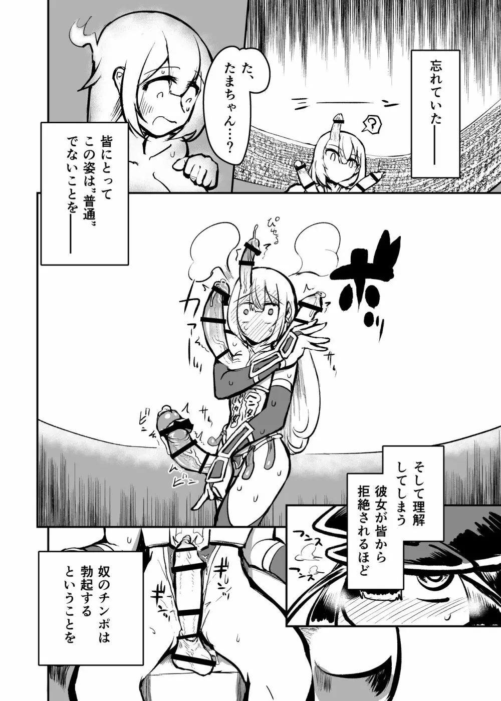 ふたなり闘鬼プリタマ★オウガ —ブリュル・クリームヒルデの侵蝕— Page.19