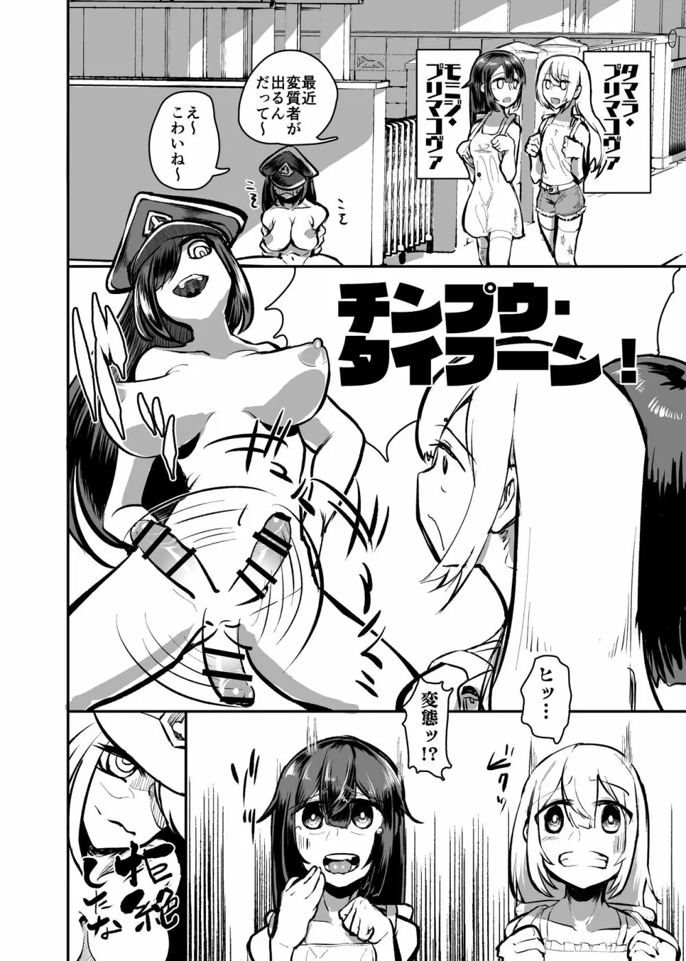 ふたなり闘鬼プリタマ★オウガ —ブリュル・クリームヒルデの侵蝕— Page.5