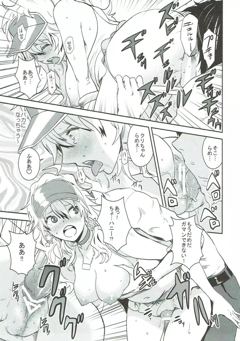 ミキパコ! Page.14