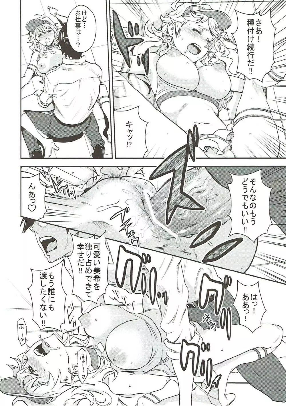 ミキパコ! Page.19