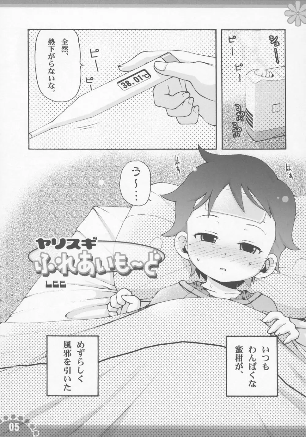 ひみつの子育てマイエンジェル Page.4