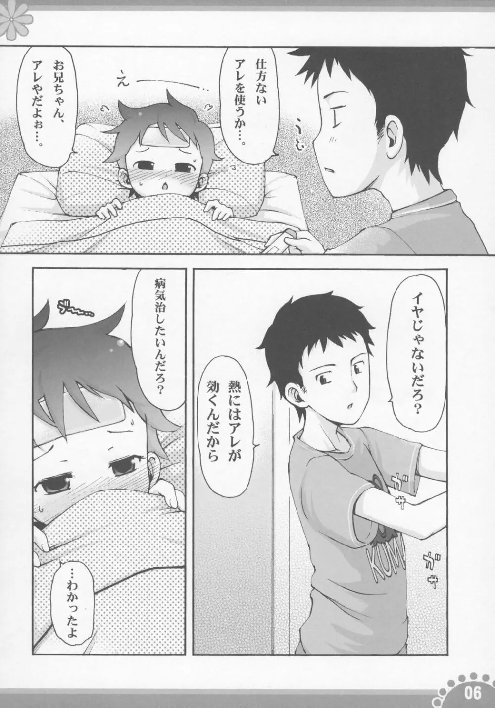 ひみつの子育てマイエンジェル Page.5