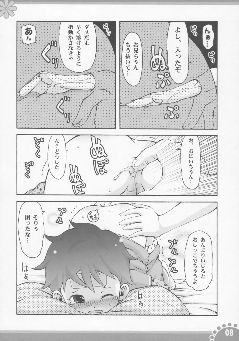 ひみつの子育てマイエンジェル Page.7