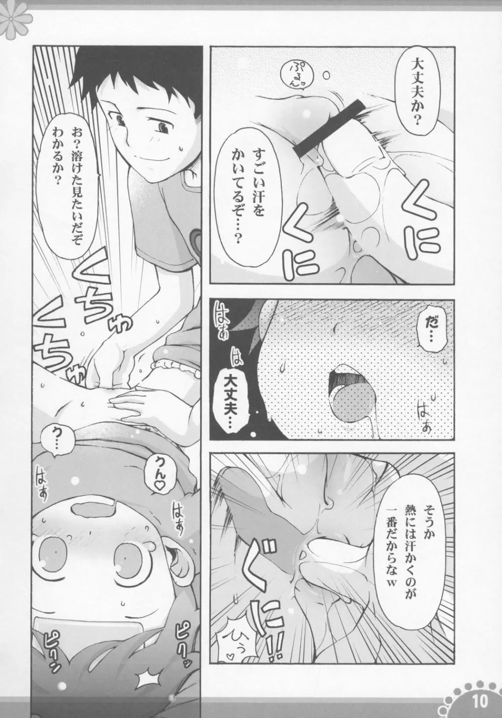 ひみつの子育てマイエンジェル Page.9