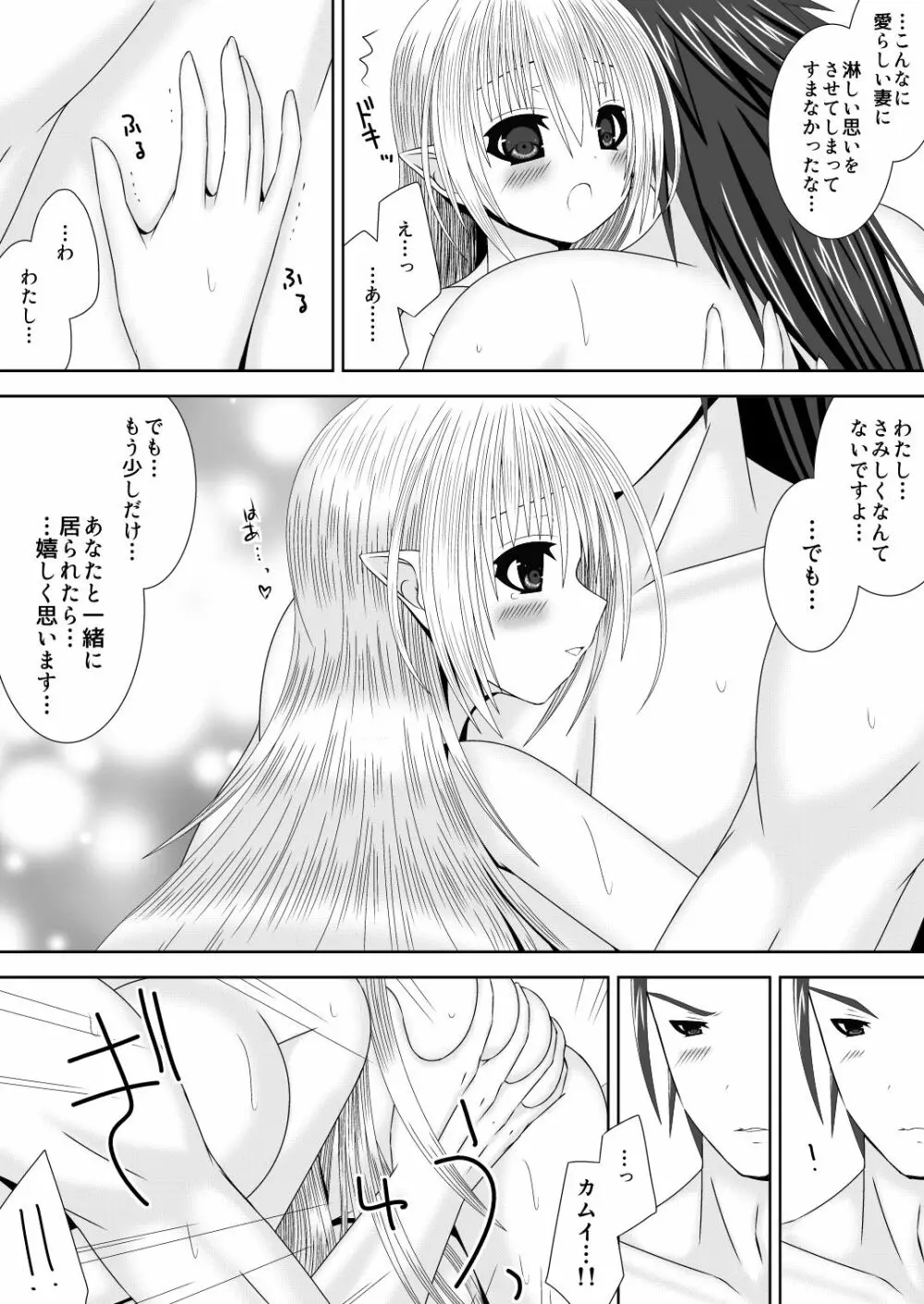 白夜兄妹連理第四夜 Page.15