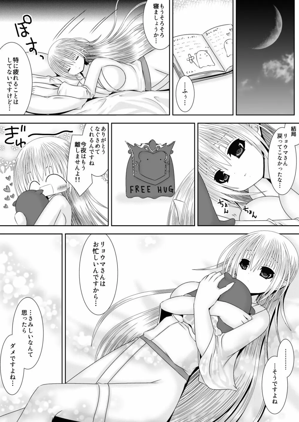 白夜兄妹連理第四夜 Page.4