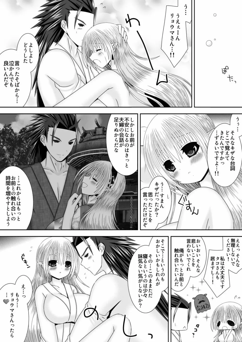 白夜兄妹連理第四夜 Page.7