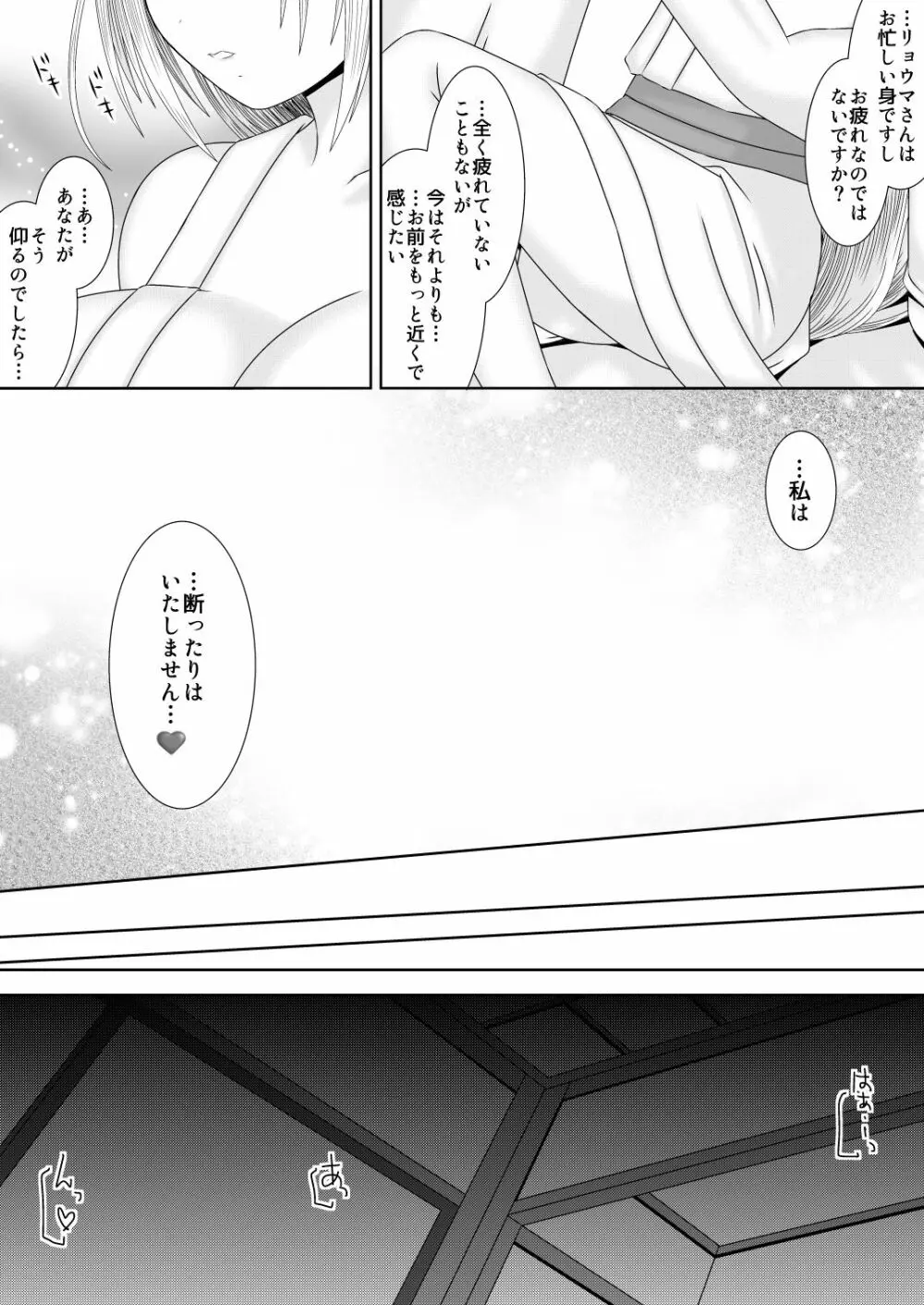 白夜兄妹連理第四夜 Page.8