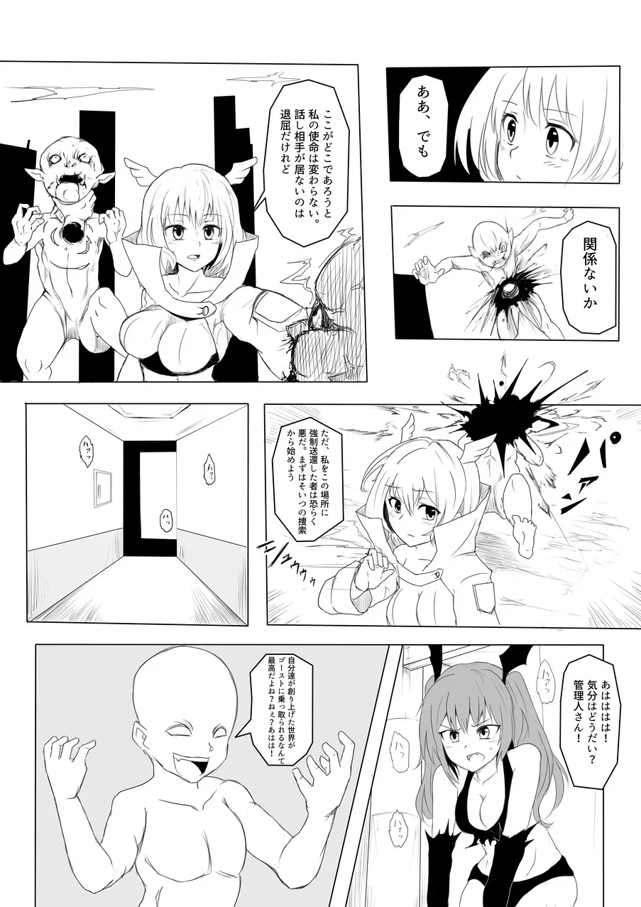 異世界ゴーストバスターズ Page.103