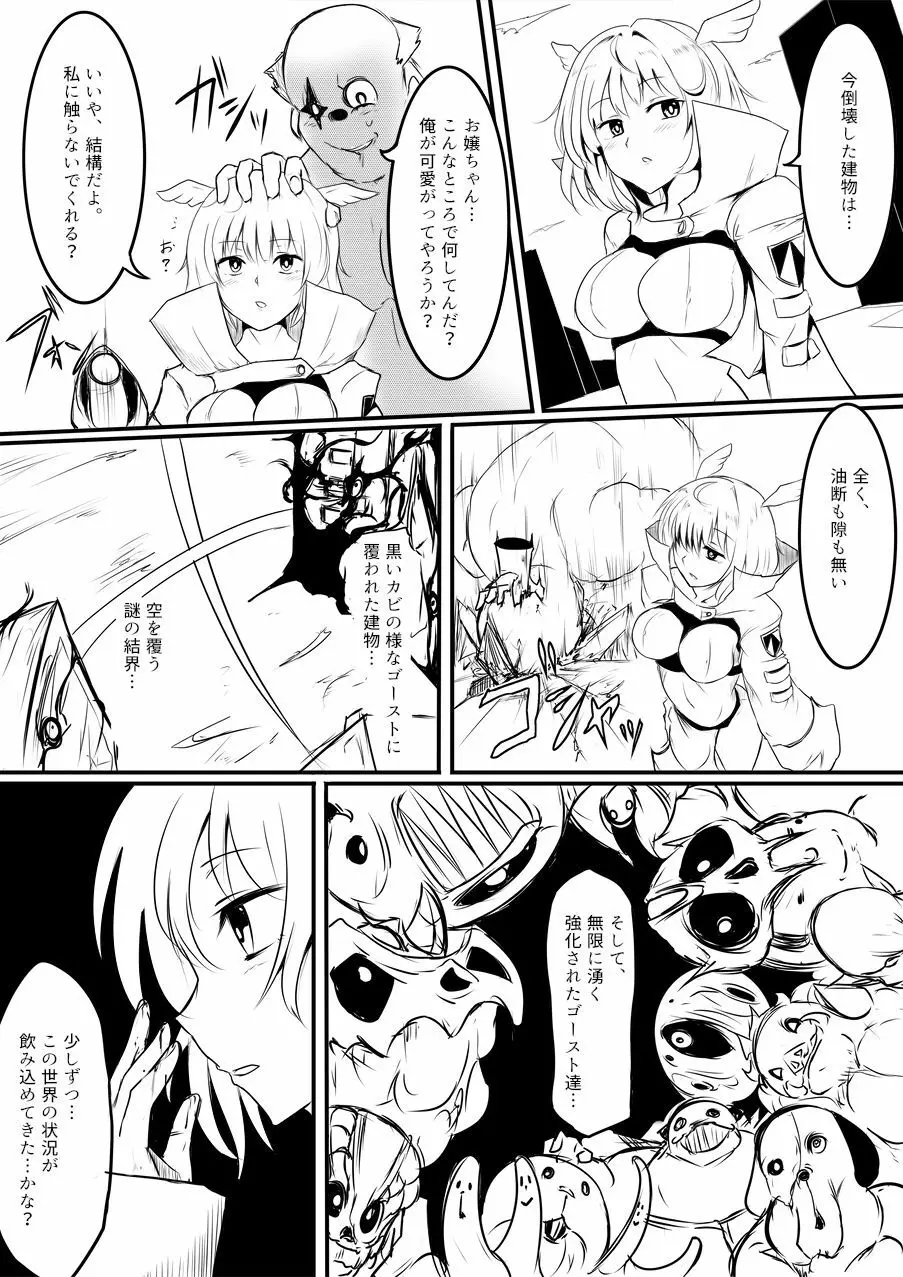 異世界ゴーストバスターズ Page.132