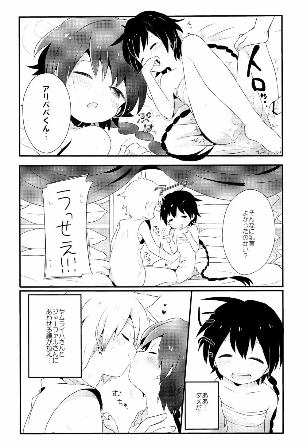 素直になったらいいんじゃない? Page.22