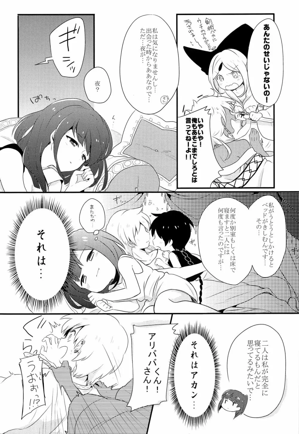 素直になったらいいんじゃない? Page.4