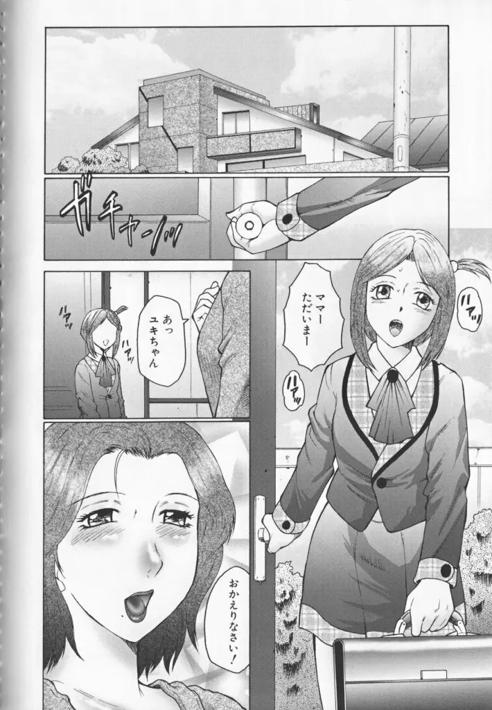 熟母曼堕羅 Page.105