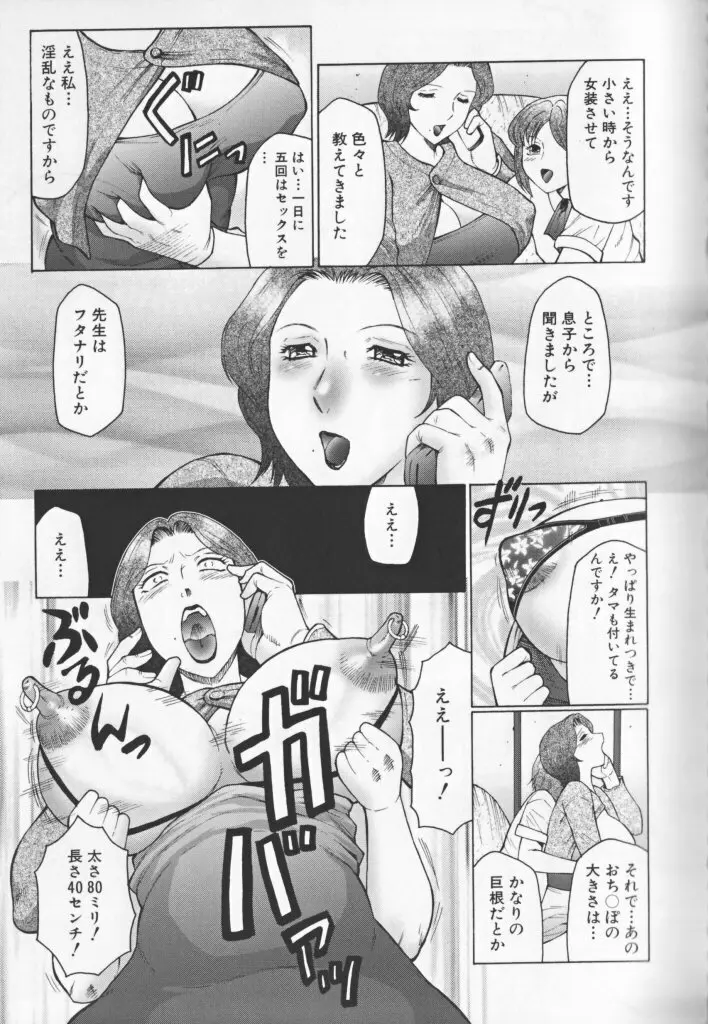 熟母曼堕羅 Page.114