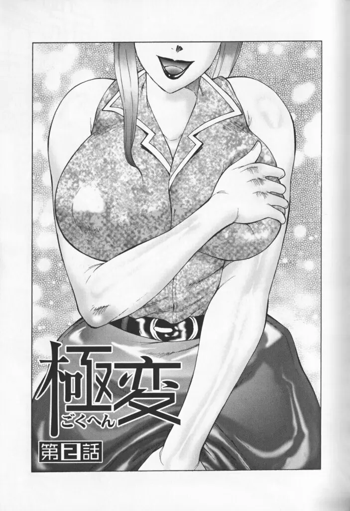 熟母曼堕羅 Page.124