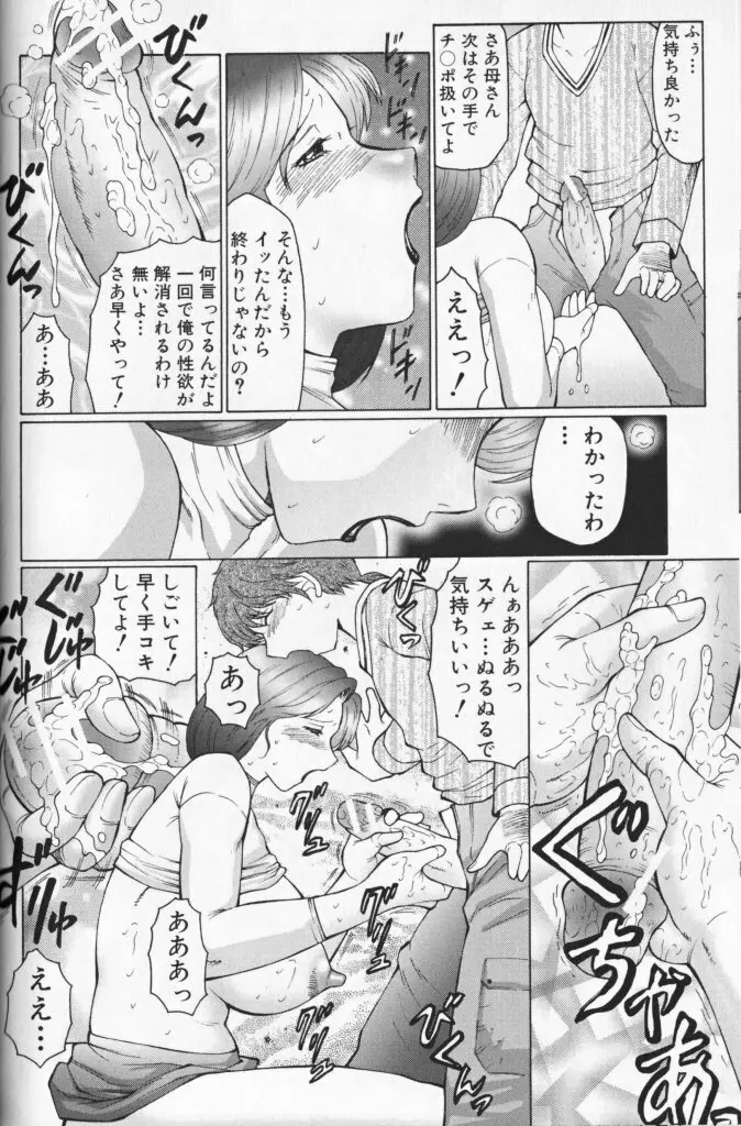 熟母曼堕羅 Page.31