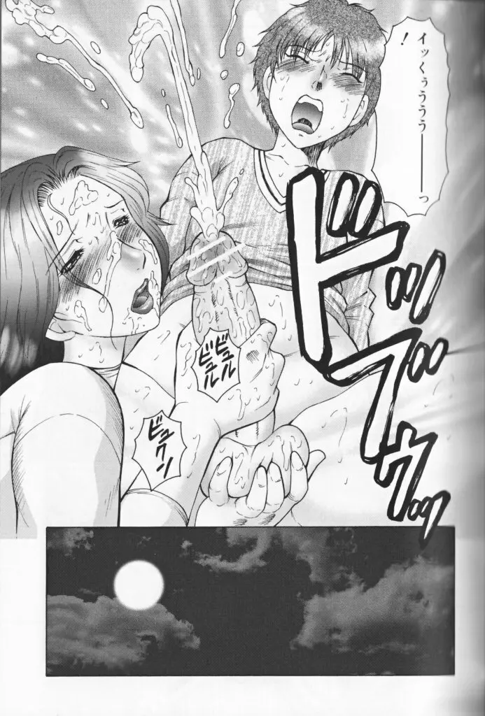 熟母曼堕羅 Page.42