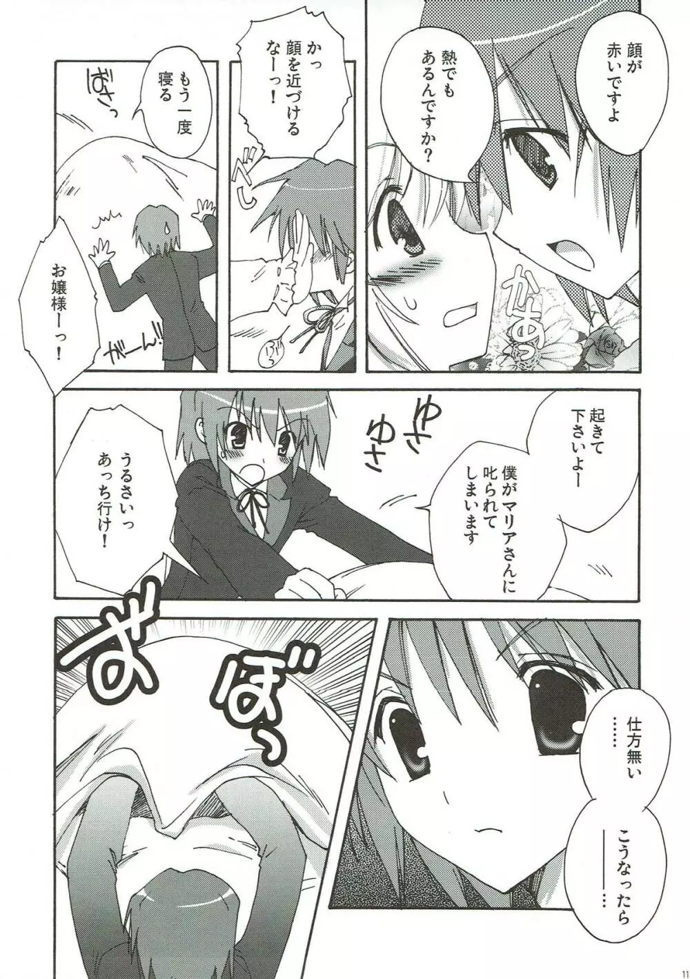 お嬢様のお望み通り Page.10