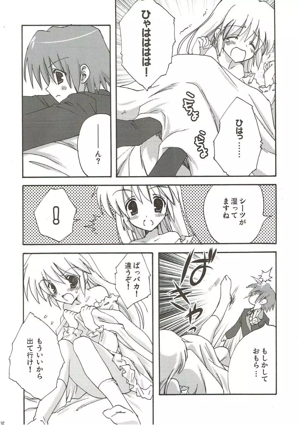 お嬢様のお望み通り Page.11