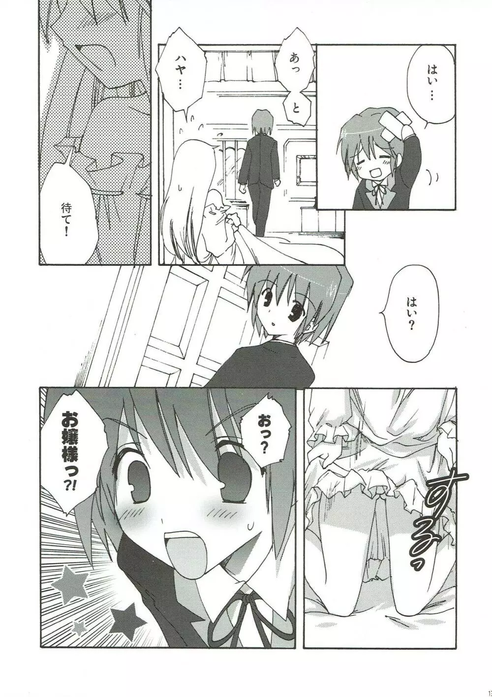 お嬢様のお望み通り Page.12