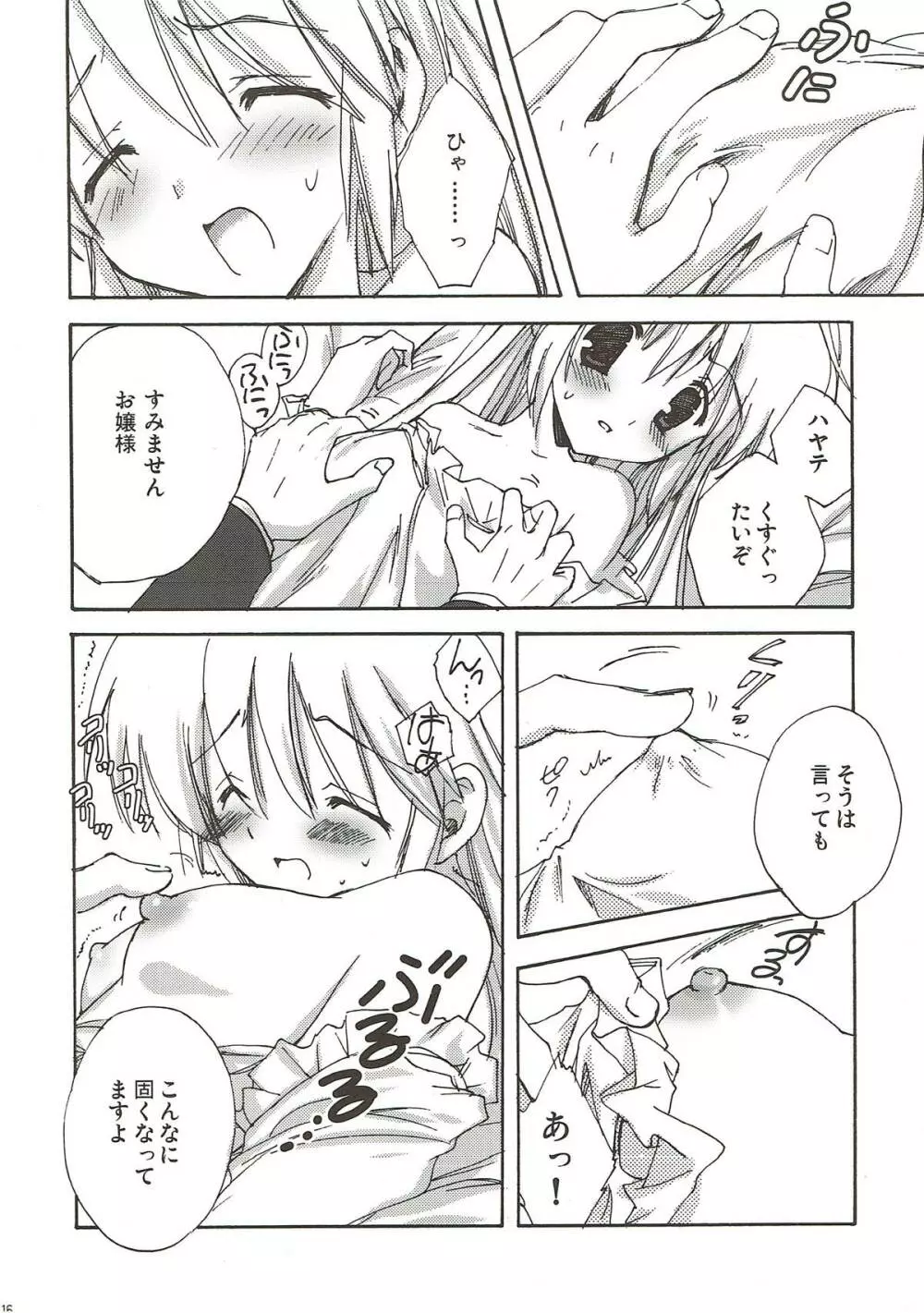 お嬢様のお望み通り Page.15