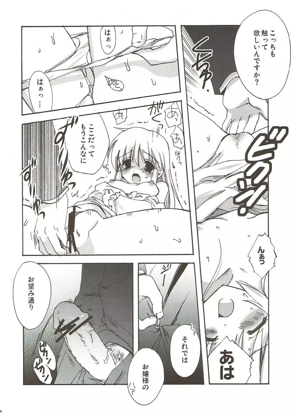 お嬢様のお望み通り Page.17