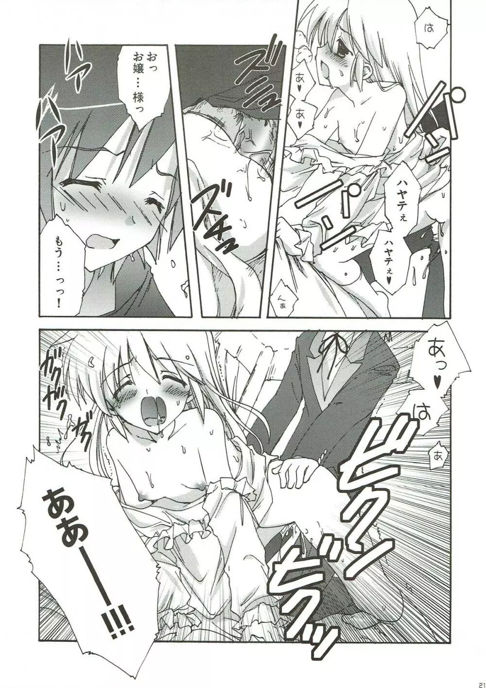 お嬢様のお望み通り Page.20