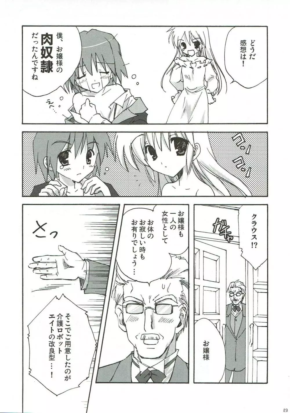 お嬢様のお望み通り Page.22