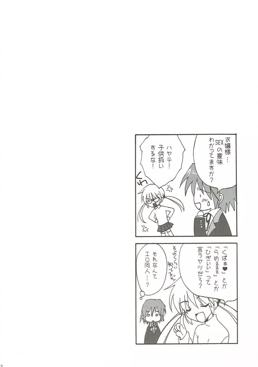 お嬢様のお望み通り Page.3