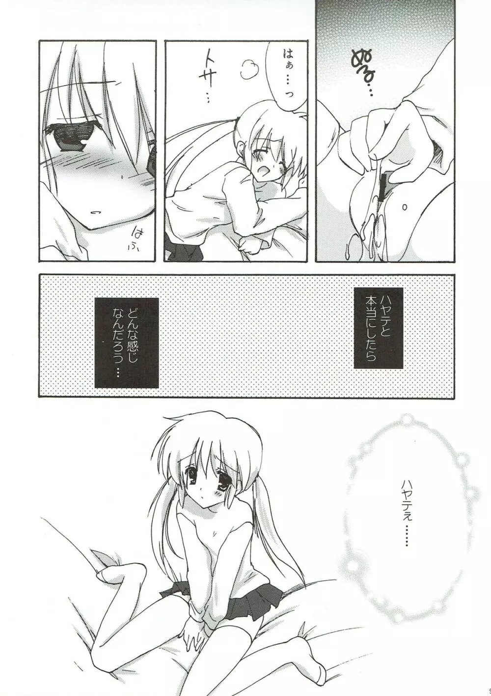 お嬢様のお望み通り Page.8