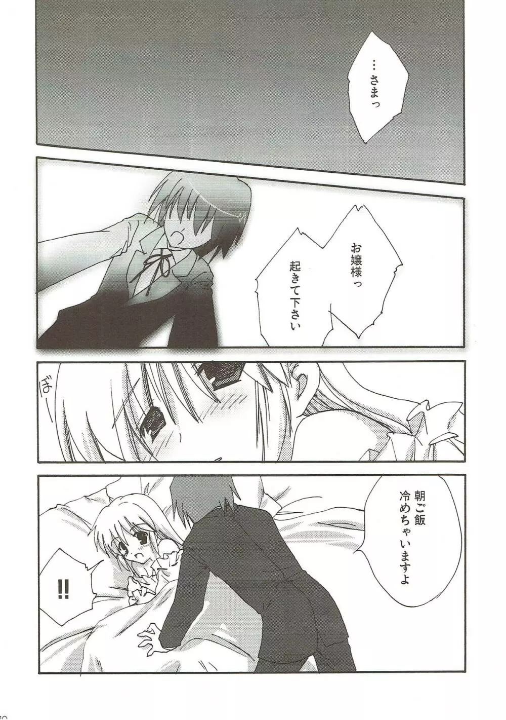 お嬢様のお望み通り Page.9