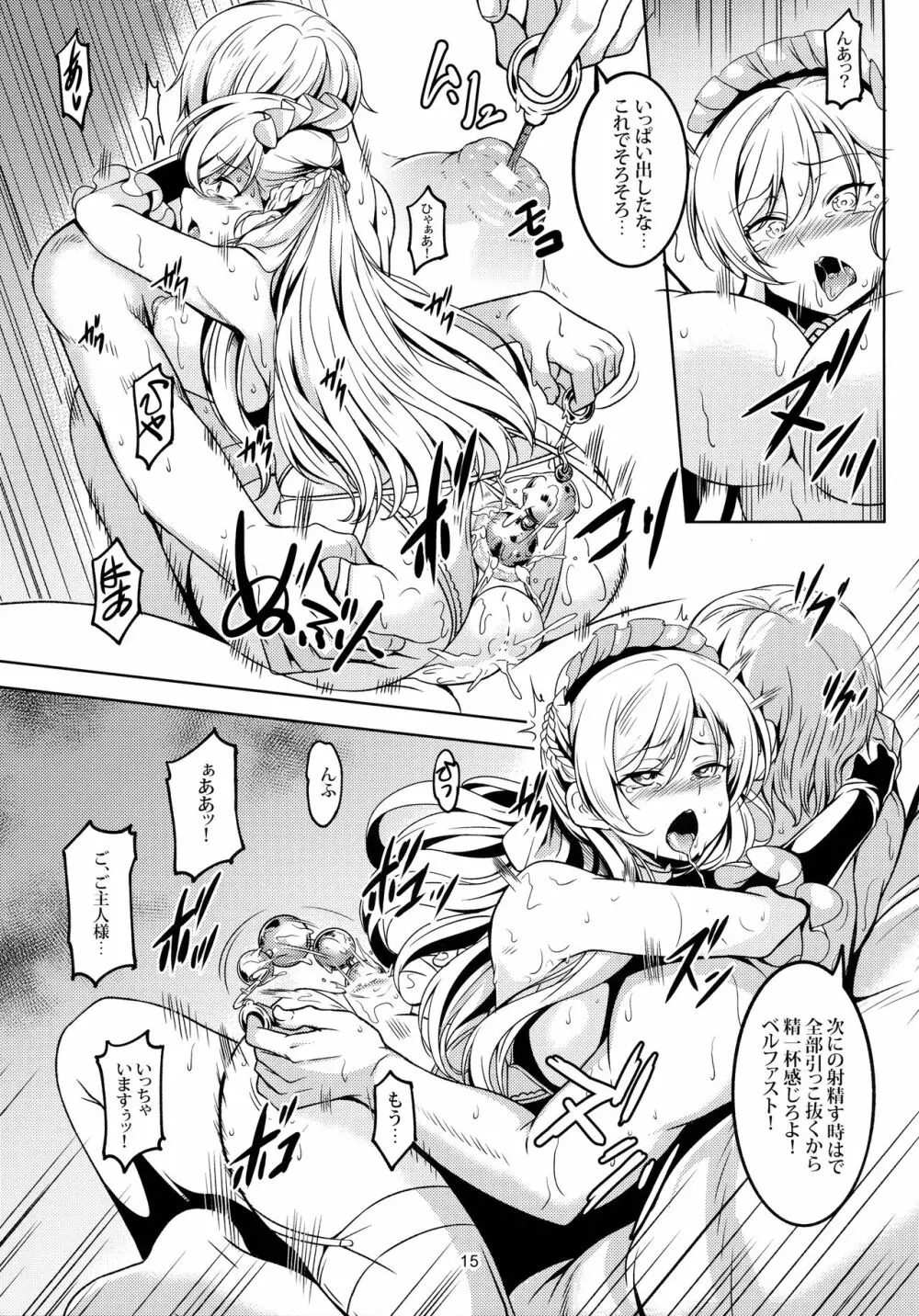 ご奉仕艦ベルファスト Page.16